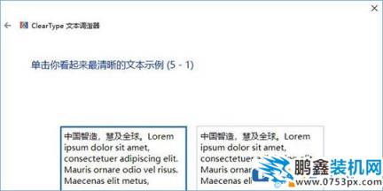 小编教你如何利用Win10 ClearType让屏幕字体更清晰