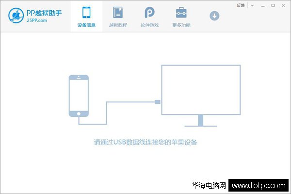 PP越狱助手