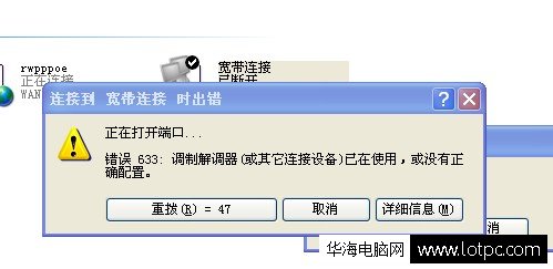 宽带连接错误代码633
