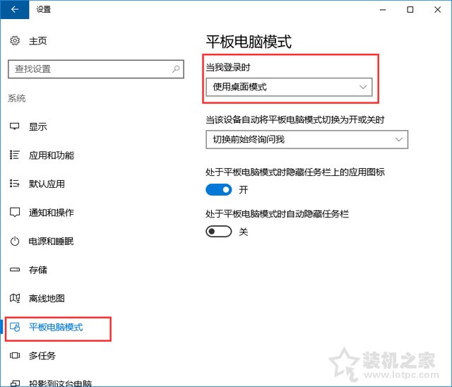 Win10系统禁止自动开启开始菜单全屏幕模式的操作方法