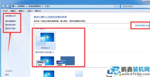 win7系统的桌面主题在哪里换？