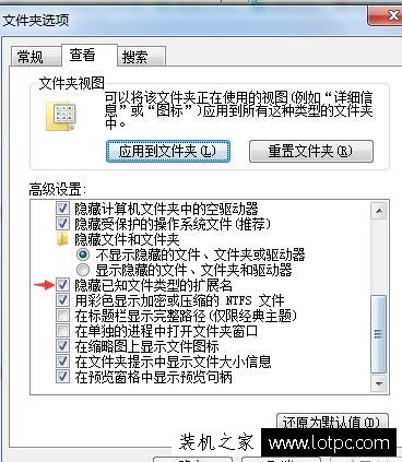 怎么显示文件格式后缀名？显示所有文件类型的扩展名方法