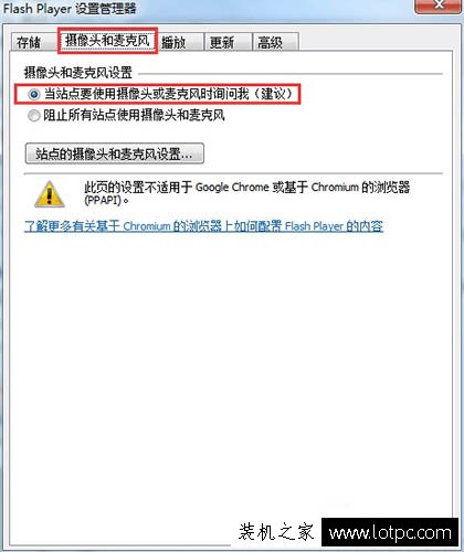 Win7系统网页如何禁止开启摄像头和麦克风的方法