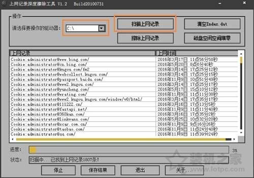 Win7系统清理浏览器上网痕迹的方法