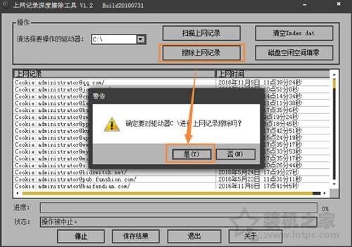 Win7系统清理浏览器上网痕迹的方法