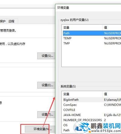 win10的环境变量哪里设置？轻松打开win10环境变量！