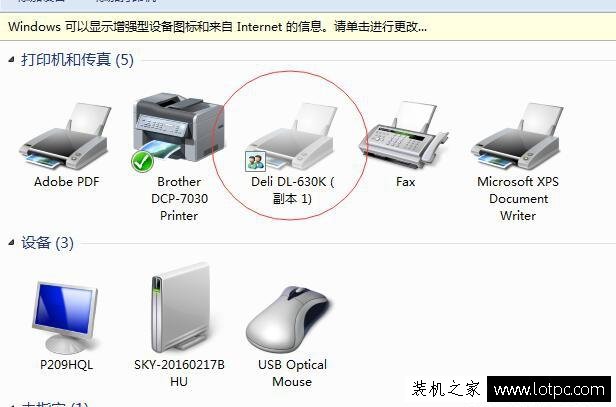 教你实现局域网打印机共享设置 Win7