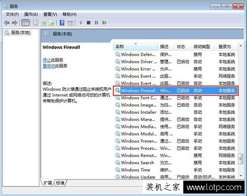 Windows防火墙无法更改某些设置错误代码0x80070422的解决方法