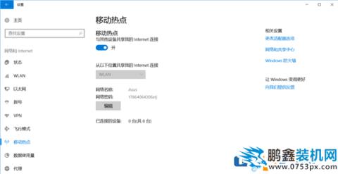 win10笔记本电脑连接不了热点怎么解决？