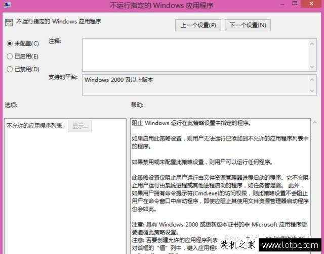 如何禁止某个程序运行？Win7系统禁止某个软件运行的方法