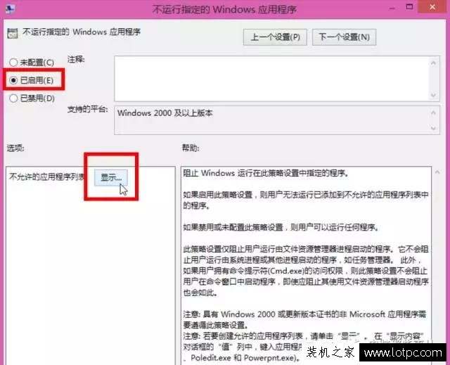 如何禁止某个程序运行？Win7系统禁止某个软件运行的方法