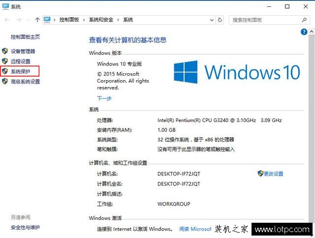 Win10系统如何备份系统？Win10系统电脑怎么创建系统还原点？