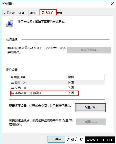 Win10系统如何备份系统？Win10系统电脑怎么创建系统还原点？