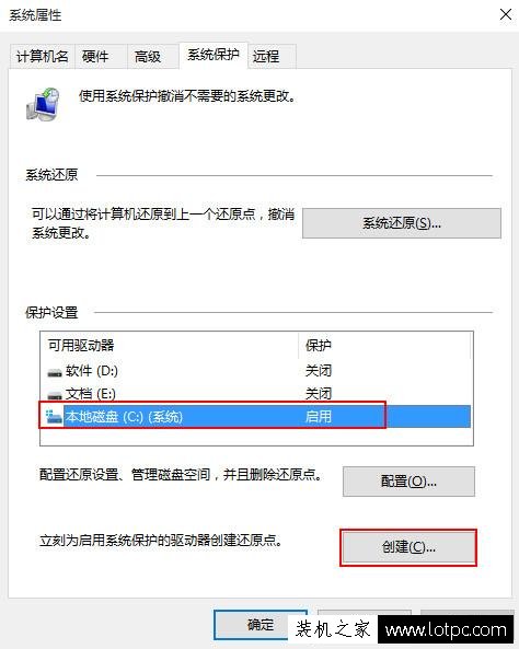 Win10系统如何备份系统？Win10系统电脑怎么创建系统还原点？