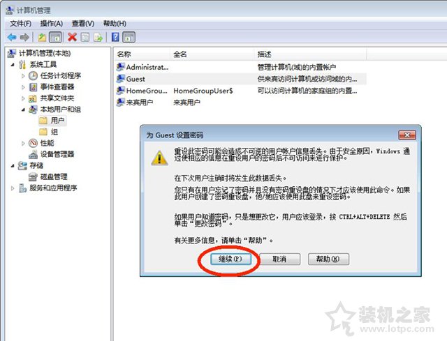 Win7密码保护共享关闭不了怎么办？密码保护共享关不掉的解决方法