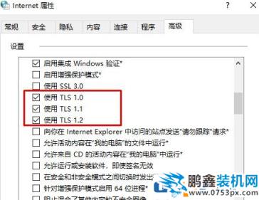 win10电脑提示TLS安全设置未设置是为什么？