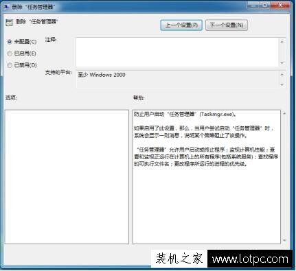 Win7任务管理器打不开或被禁用怎么办 任务管理器被禁用解决方法