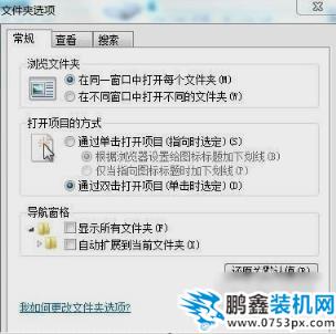 win7文件夹选项