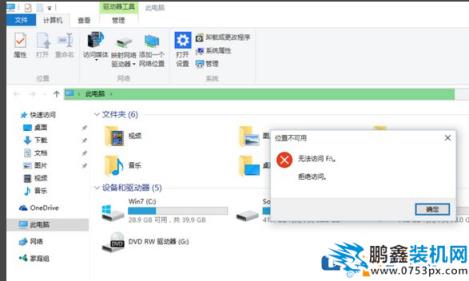 win10电脑突然E盘和F盘不能打开是怎么回事？