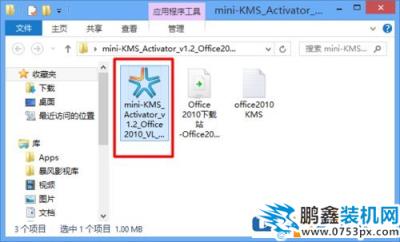 如何激活office2010，office2010激活方法（附激活工具）