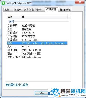 SoftupNotify.exe是什么，如何禁止SoftupNotify.exe启动