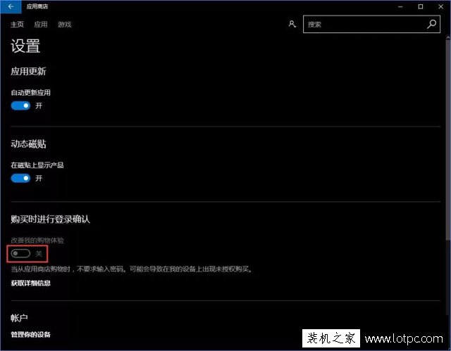 Win10系统如何关闭应用商店的免密支付？