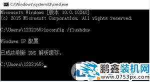 Win10系统如何清理DNS缓存