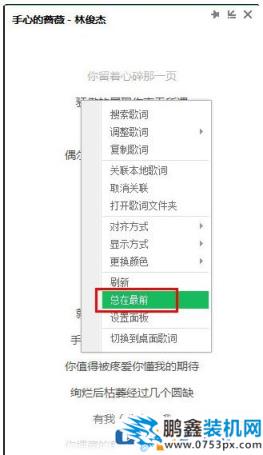QQ音乐歌词如何置顶？QQ音乐歌词置顶方法介绍