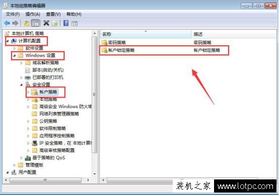 Win7电脑开机密码怎么限制错误次数？