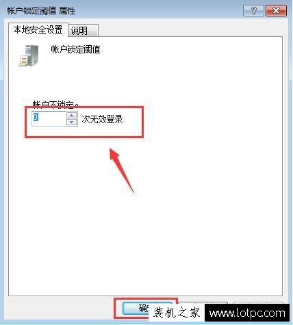 Win7电脑开机密码怎么限制错误次数？