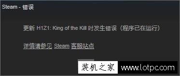 Win10更新h1z1提示“King of the Kill 时发生错误”的解决方法