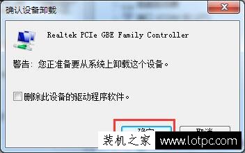 Win7系统如何卸载网卡驱动？电脑卸载网卡驱动的方法