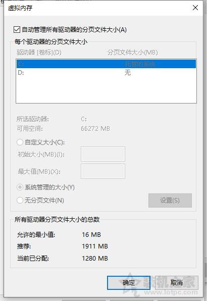 虚拟内存怎么设置最好？Win10虚拟内存设置图文教程