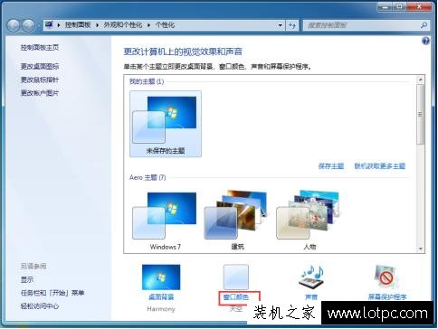 Win7系统字体怎么改？Win7怎么修改系统字体的图文教程