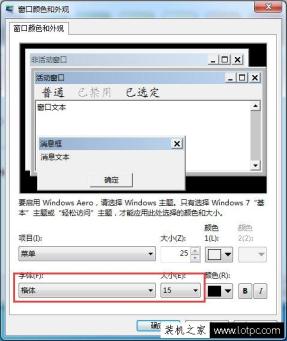 Win7系统字体怎么改？Win7怎么修改系统字体的图文教程