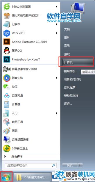 win7系统的电脑默认共享怎么关闭？