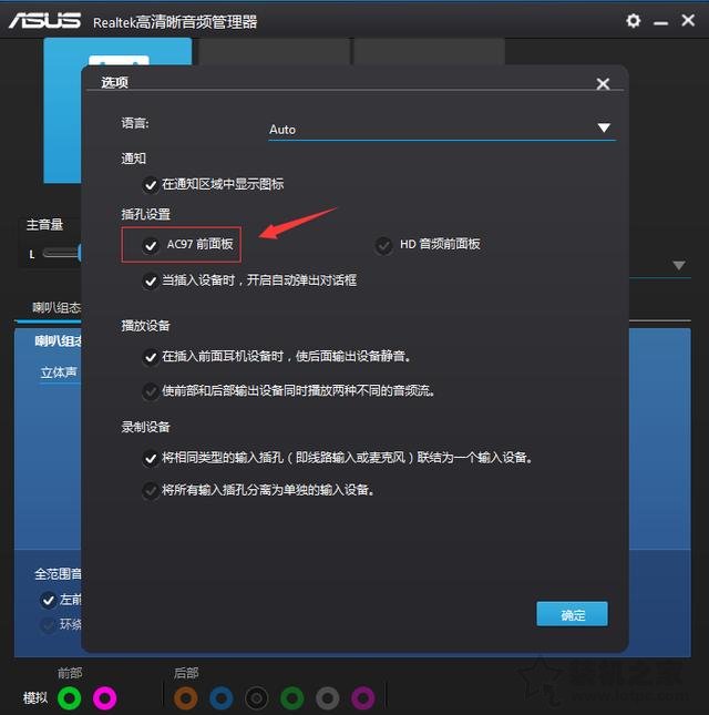 新装机机箱前置音频没有声音？Win7机箱前面的耳机孔没声音解决方法