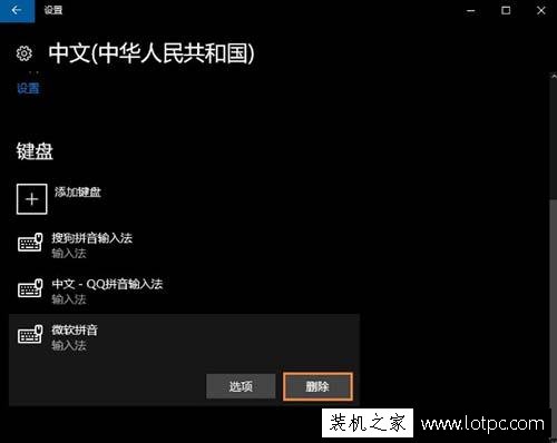 Win10系统自带输入法怎么卸载 Win10系统卸载微软自带输入法的方法