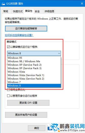 win10专业版系统软件不兼容怎么处理？