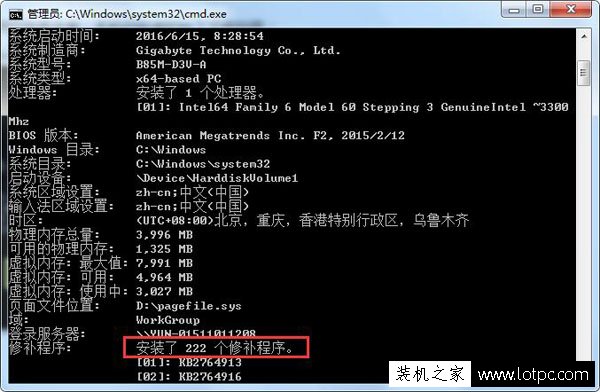 Win7系统如何查看计算机已安装的所有补丁的方法