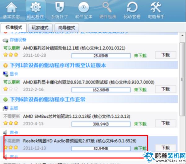 高清音频配置提示EAccessViolation