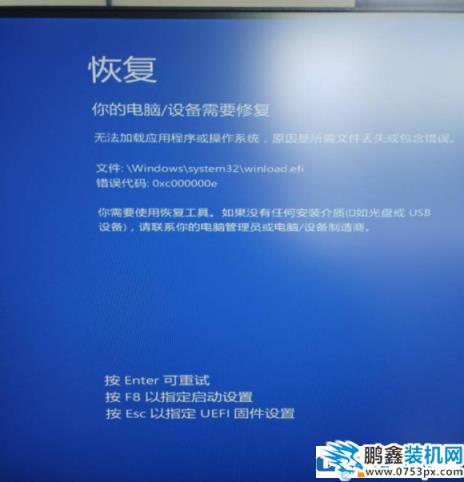 win10开机蓝屏提示winload.efi文件丢失的解决方法