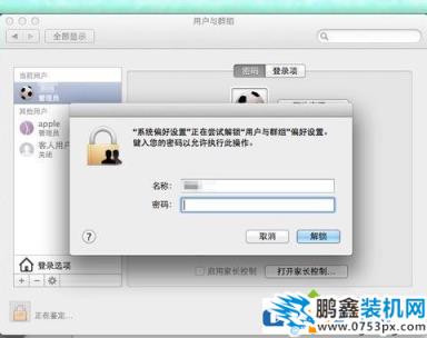 Mac电脑的开机密码不记得该怎么解决？