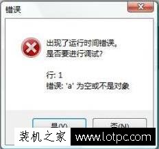 Win7系统中浏览器“出现了运行时间错误，是否进行调试”解决办法