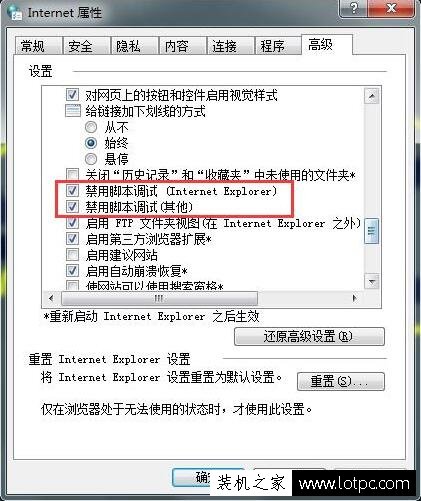 Win7系统中浏览器“出现了运行时间错误，是否进行调试”解决办法