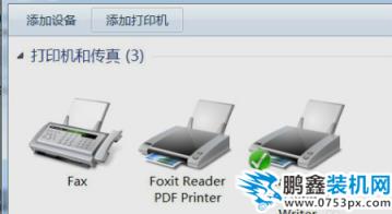 win7安装打印机