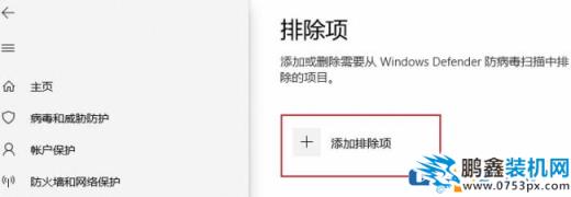 win10系统防火墙白名单设置方法？