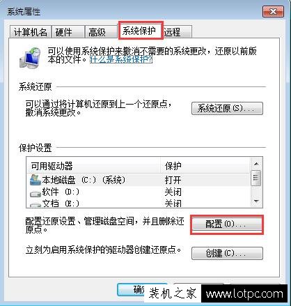 Win7系统如何创建系统还原点？Win7系统设置系统还原点图文教程