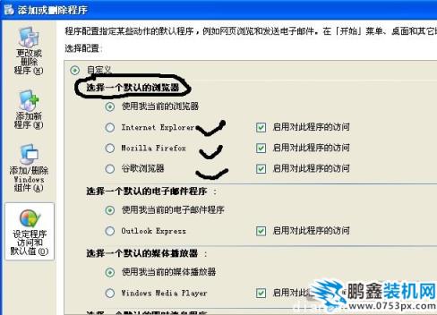 如何/怎样设置默认浏览器