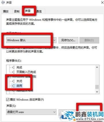 win10有没有开关机声音吗？教你win10添加开关机音的方法